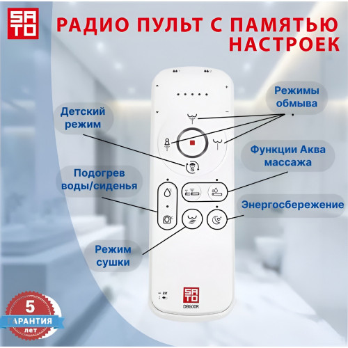 Крышка-биде Sato DB600R