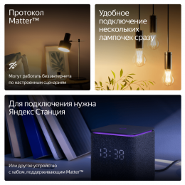 Умная лампочка Яндекс E14 RGB Matter