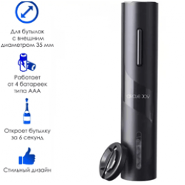 Электрический штопор Circle Joy Electric Wine Opener CJ-EKPQ05