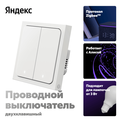 Умный выключатель Yandex YNDX-00532