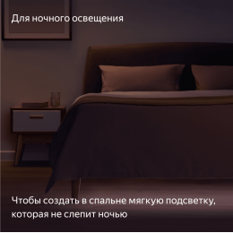 Светодиодная лента Яндекс Умная