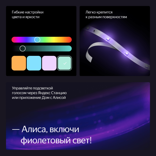 Светодиодная лента Яндекс Умная