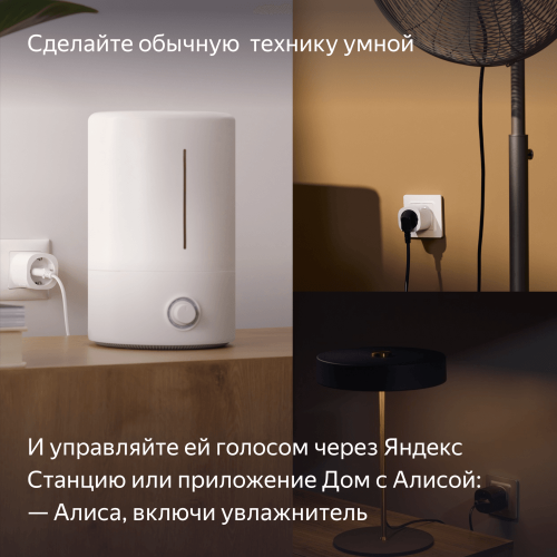 Умная розетка Яндекс