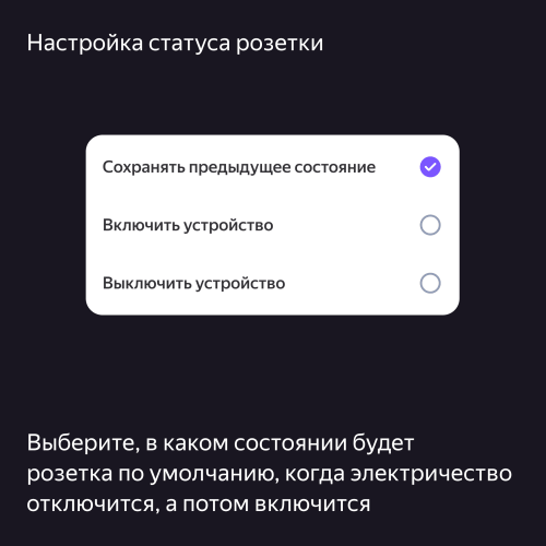 Умная розетка Яндекс