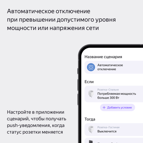 Умная розетка Яндекс