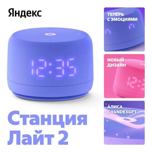 Умная колонка Яндекс Станция Лайт