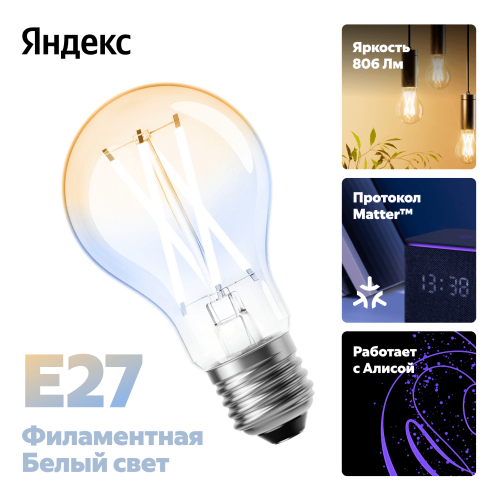 Умная лампочка Яндекс E27
