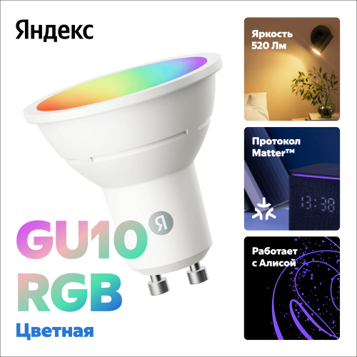 Умная лампочка Яндекс GU10