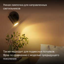 Умная лампочка Яндекс GU10 RGB Matter