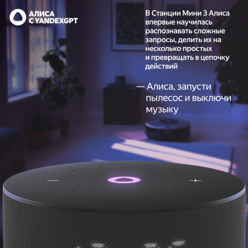 Умная колонка Яндекс Станция Мини 3