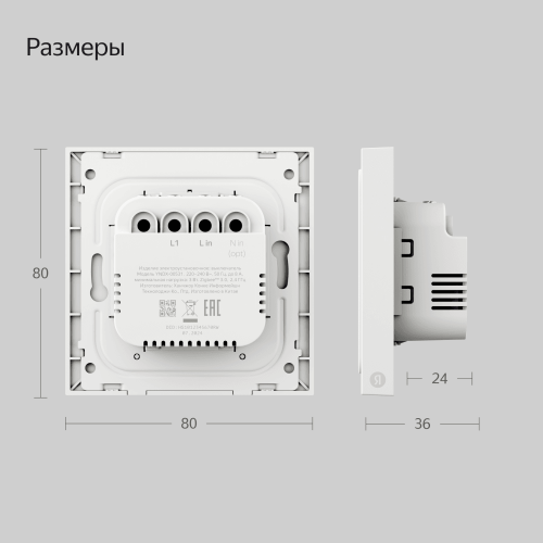 Умный выключатель Yandex YNDX-00531