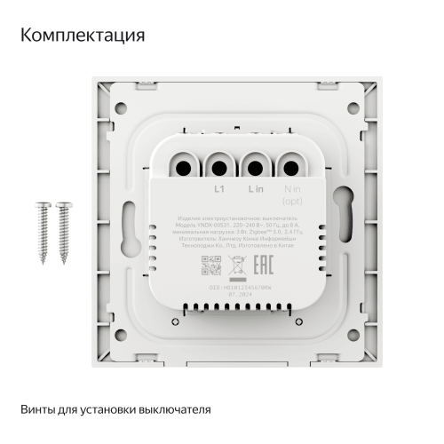Умный выключатель Yandex YNDX-00531