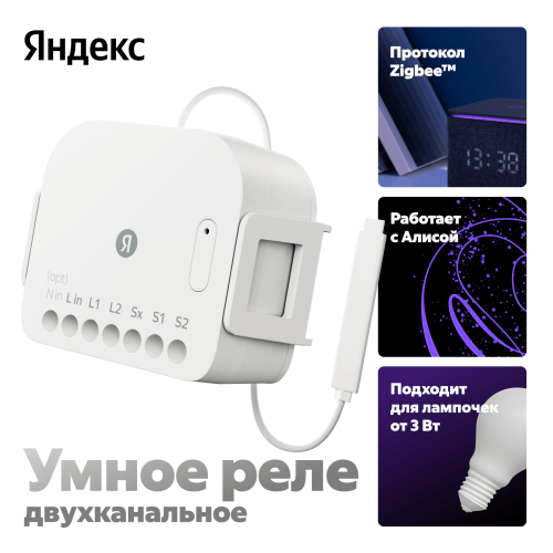Реле YNDX-00538