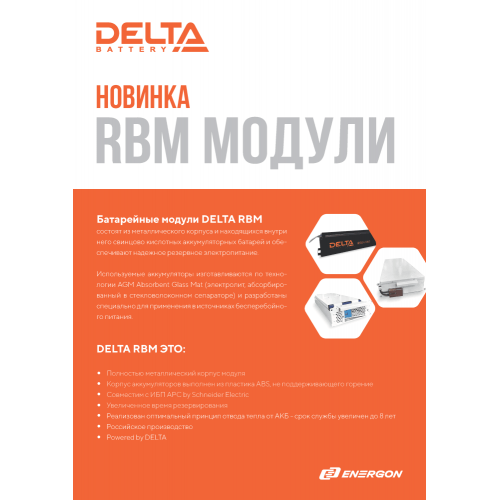 Батарейный картридж Delta RBM152