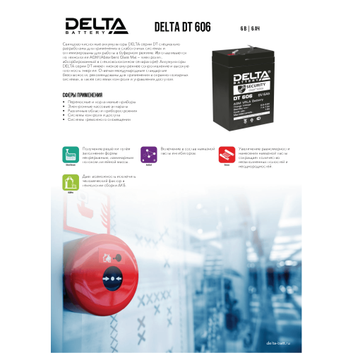 Аккумуляторная батарея Delta DT 606