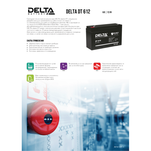 Аккумуляторная батарея Delta DT 612