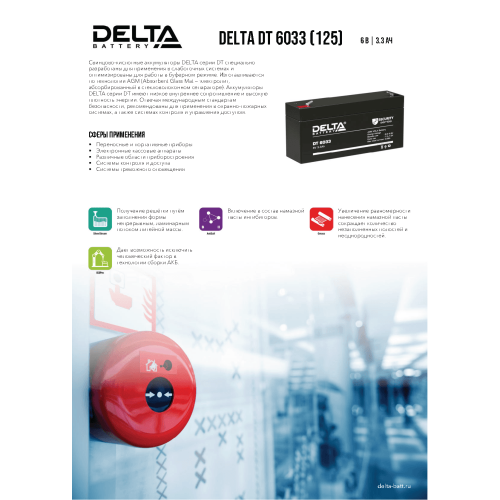 Аккумуляторная батарея Delta DT 6033