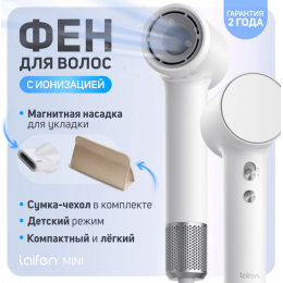 Фен Laifen Mini Арктический белый