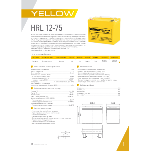 Аккумулятор Yellow Battery HRL 12-75