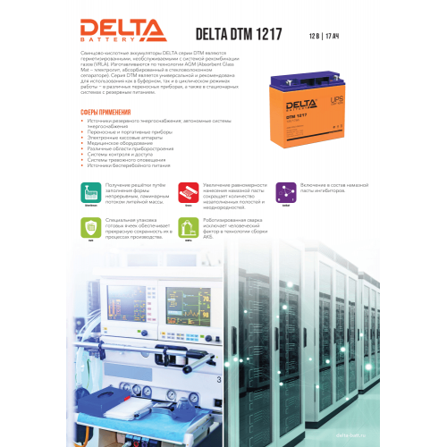 Аккумуляторная батарея Delta DTM 1217