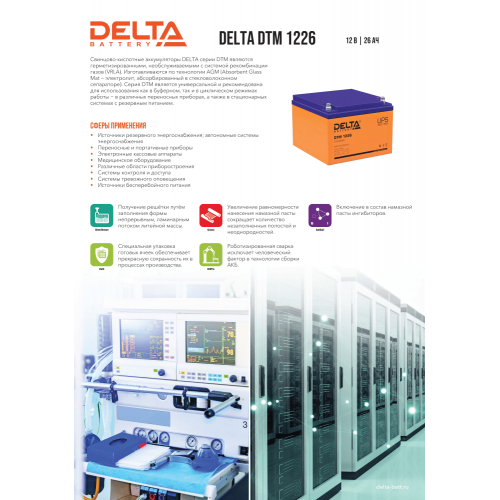 Аккумуляторная батарея DELTA BATTERY DTM 1226