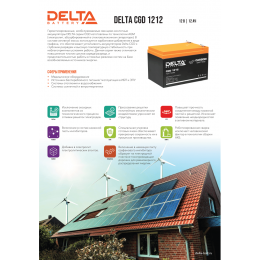 Аккумуляторная батарея Delta CGD 1212