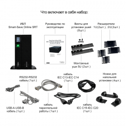 ИБП Smart-Save Online SRT Systeme Electric 5000ВА