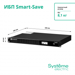 ИБП Smart-Save SMT Systeme Electric 750 ВА 1U