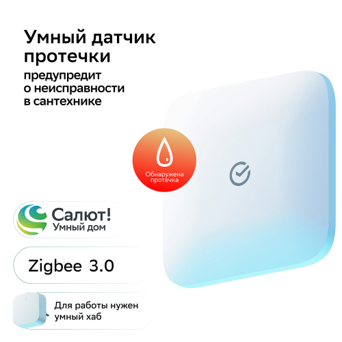 Датчик протечки SBER