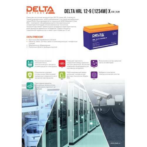 Аккумуляторная батарея Delta HRL 12-9 X