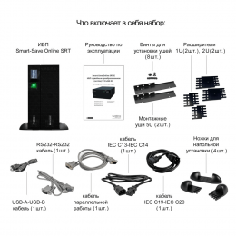 ИБП Smart-Save Online SRT 8кВт с SNMP-картой