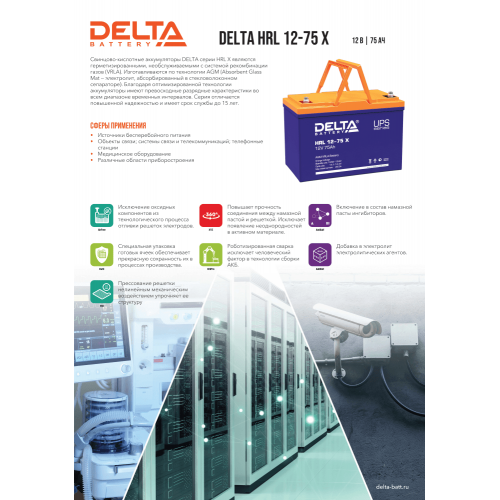 Аккумуляторная батарея Delta HRL 12-75 X
